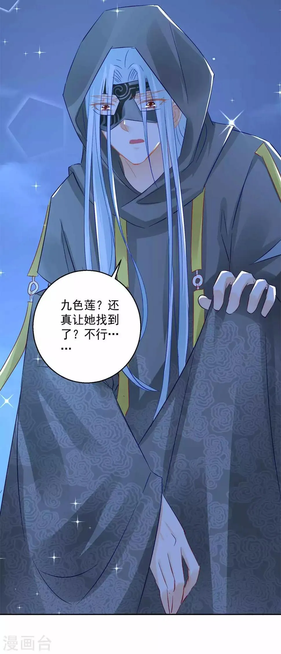 第82话 九色莲 第26页