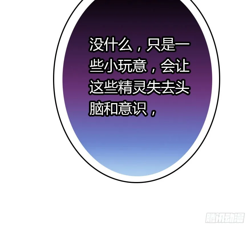 尽情品尝绝望的滋味吧 第36页