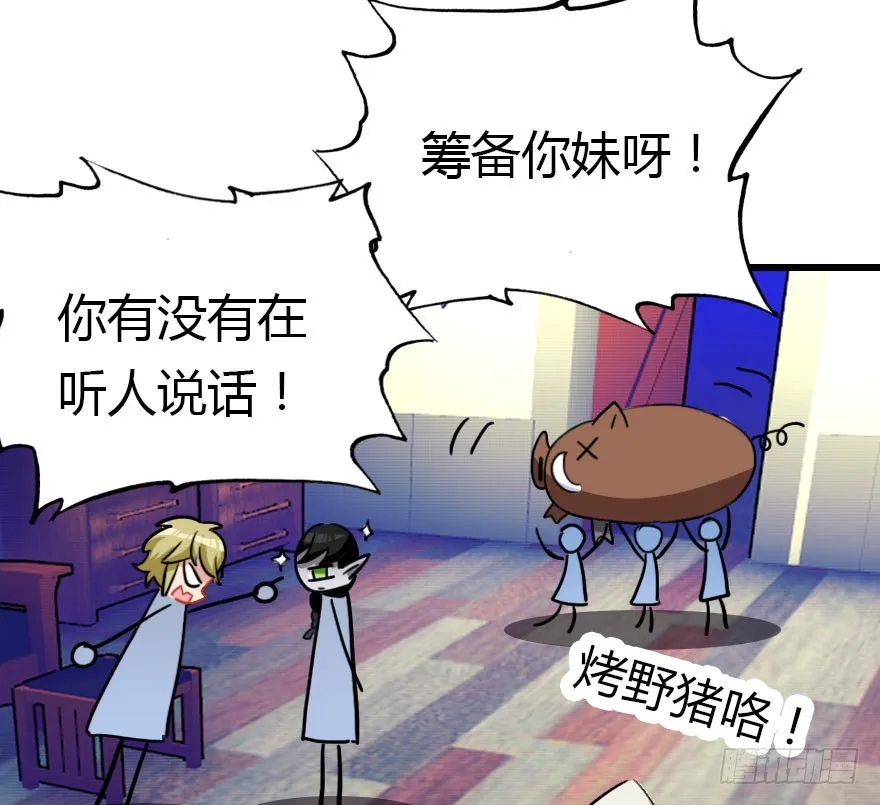 魔族王子登场 第92页