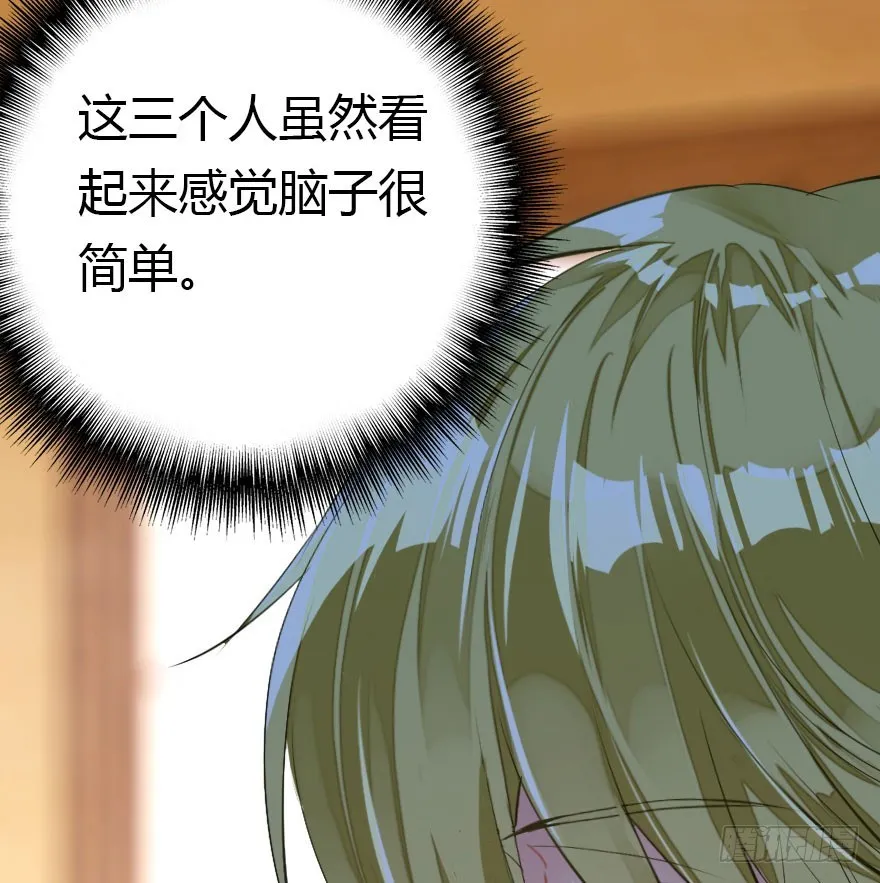 魔族三人组 第14页