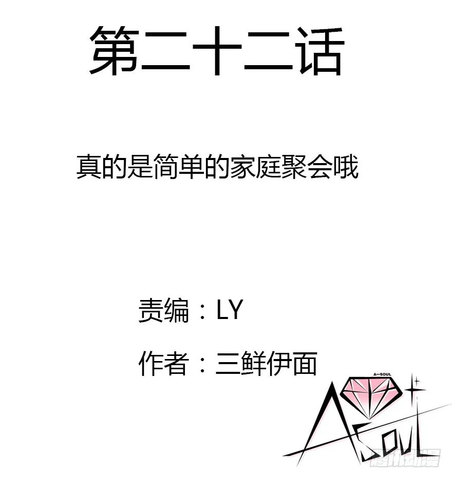真的是简单的家庭聚会哦 第3页