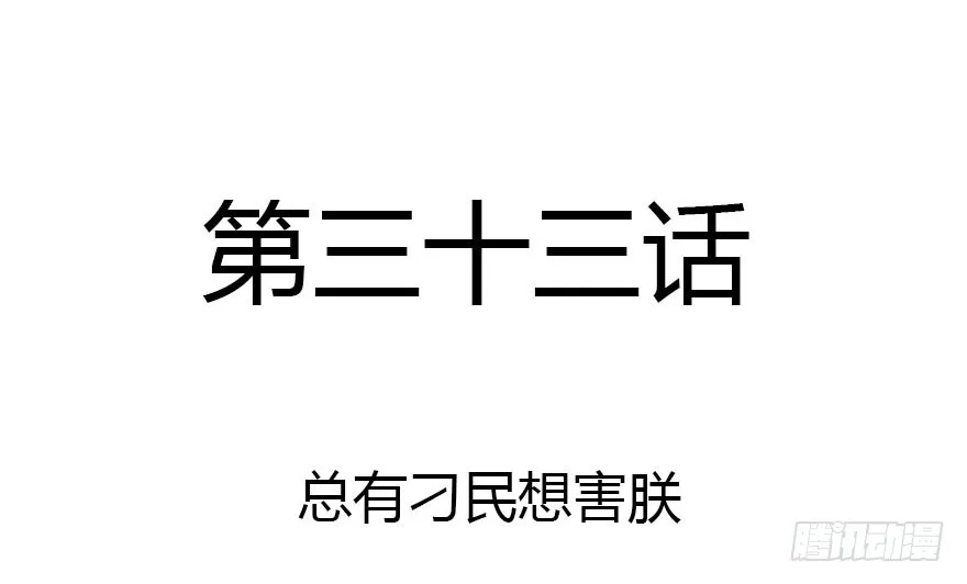 总有刁民想害朕 第2页