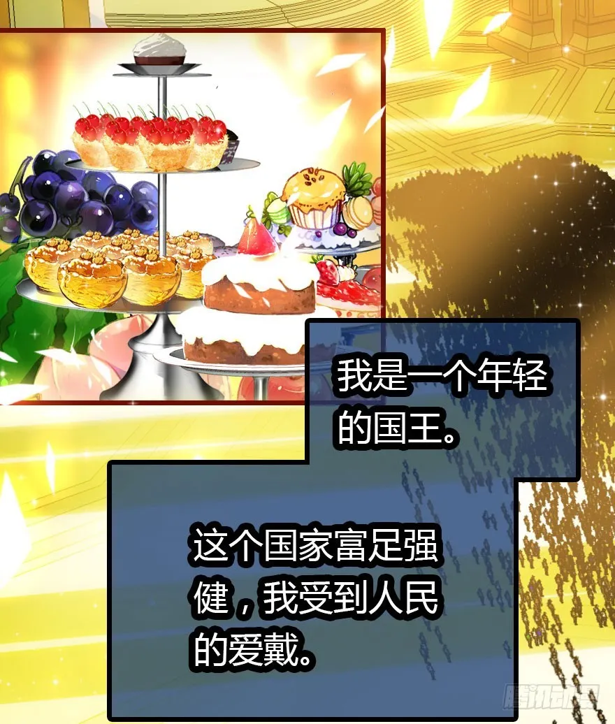 总有刁民想害朕 第6页