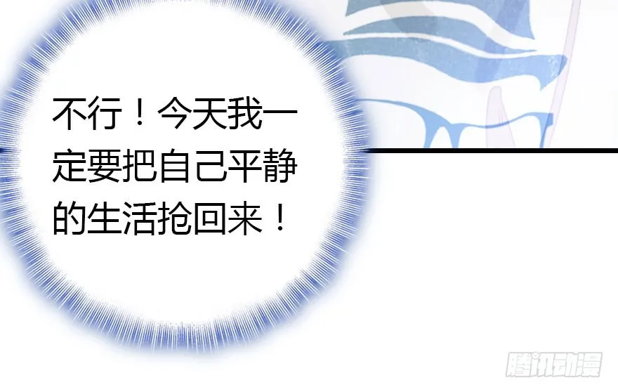 总有刁民想害朕 第102页