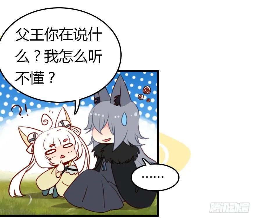 妖界的大危机 第26页