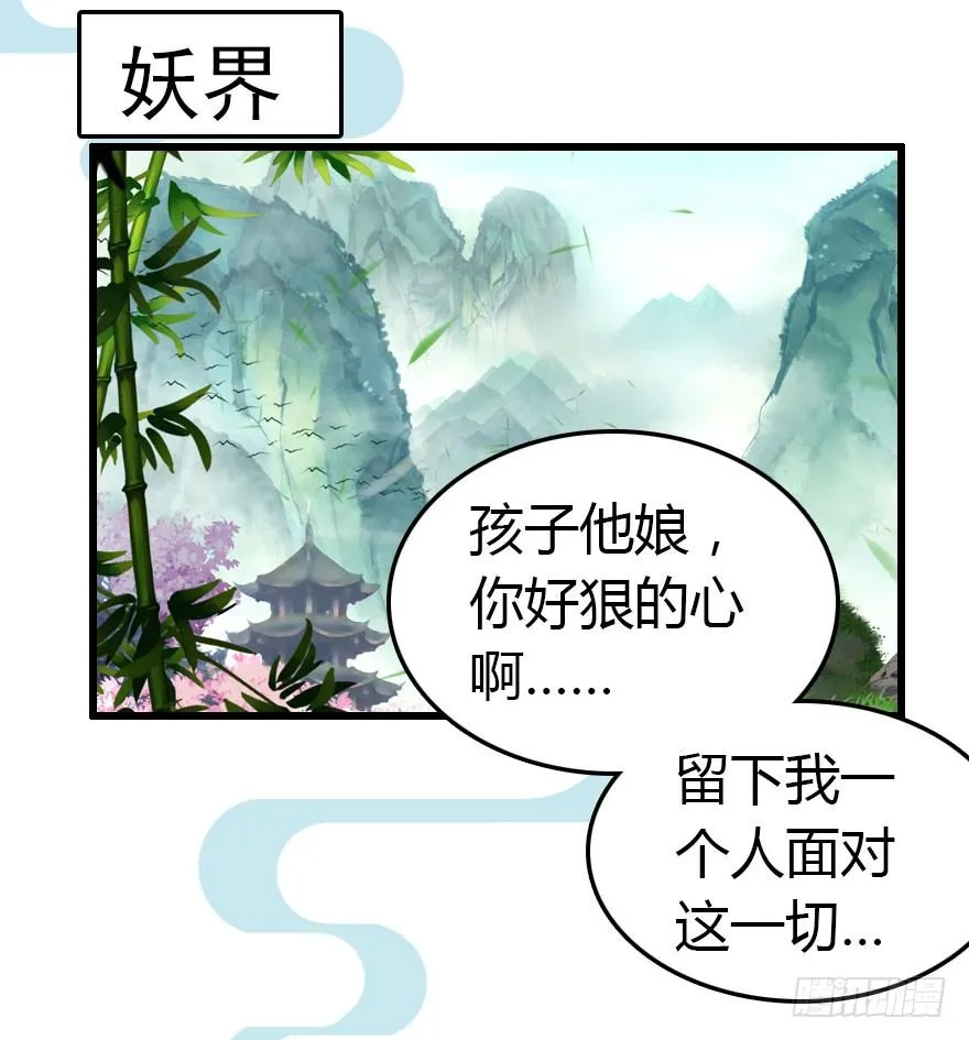 哀愁的妖皇大人 第5页
