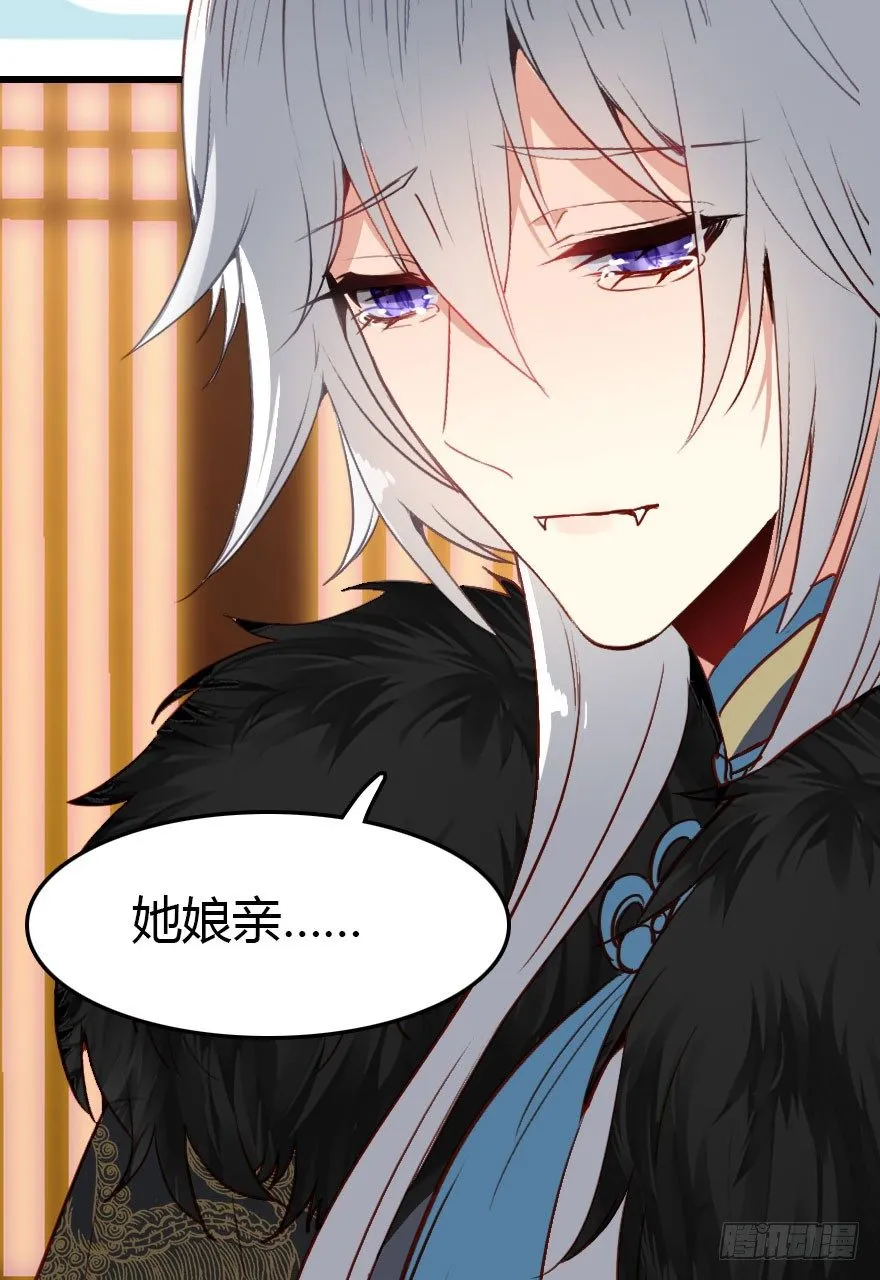 哀愁的妖皇大人 第18页