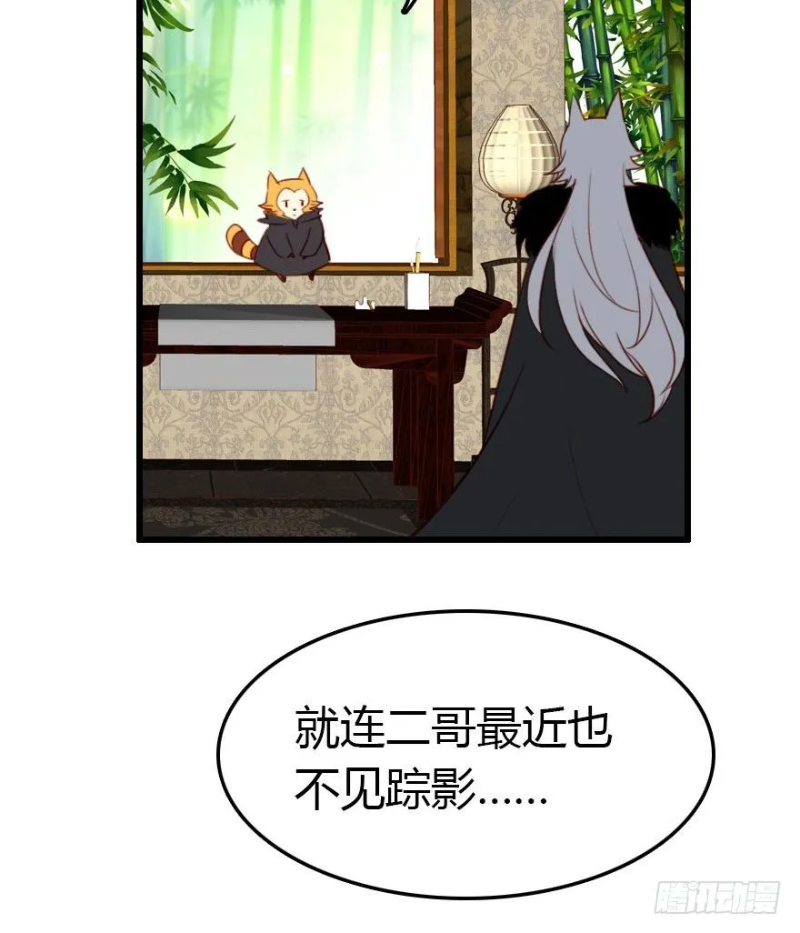 哀愁的妖皇大人 第40页