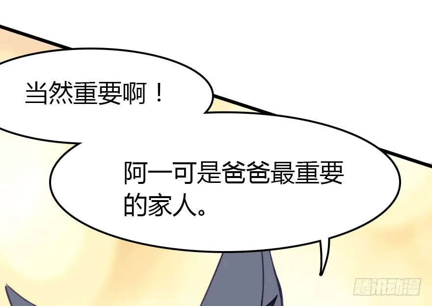 哀愁的妖皇大人 第46页