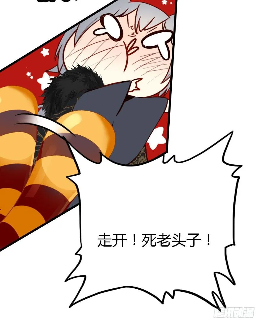 哀愁的妖皇大人 第51页