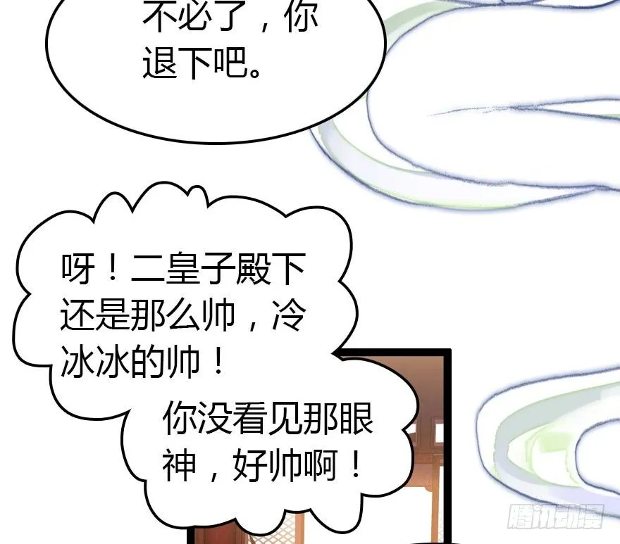 哀愁的妖皇大人 第67页