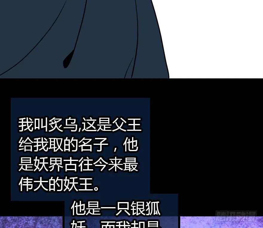 哀愁的妖皇大人 第70页