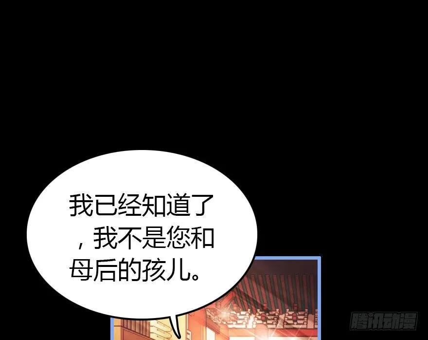 哀愁的妖皇大人 第80页