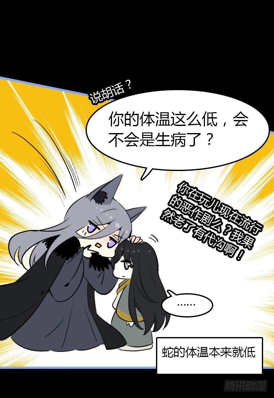 哀愁的妖皇大人 第83页