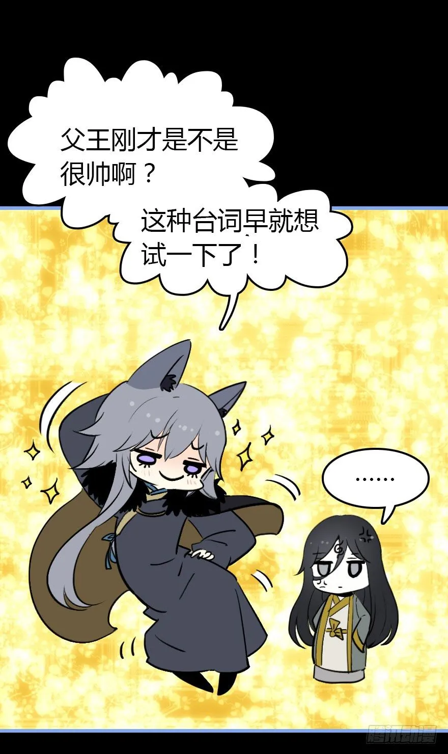 哀愁的妖皇大人 第91页