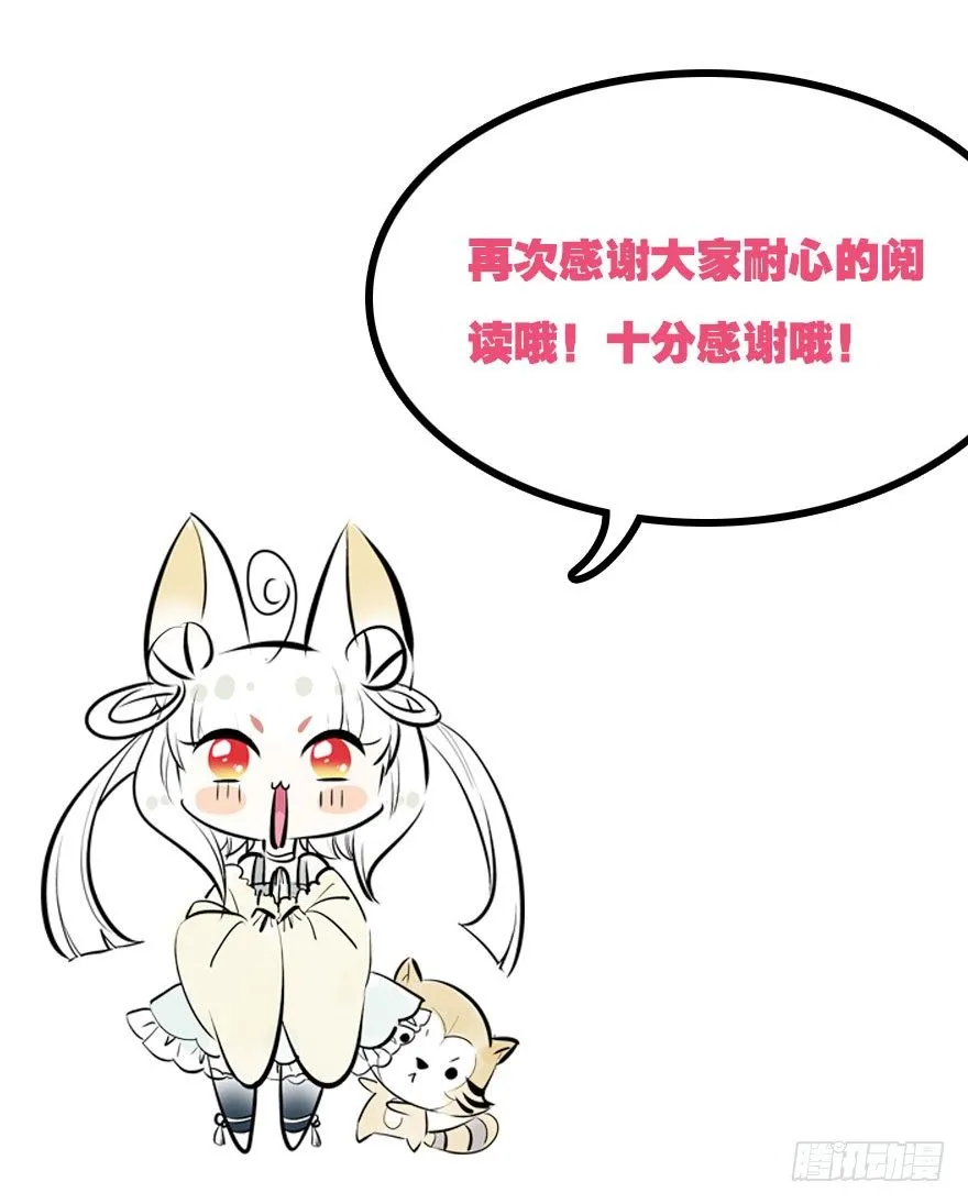哀愁的妖皇大人 第108页