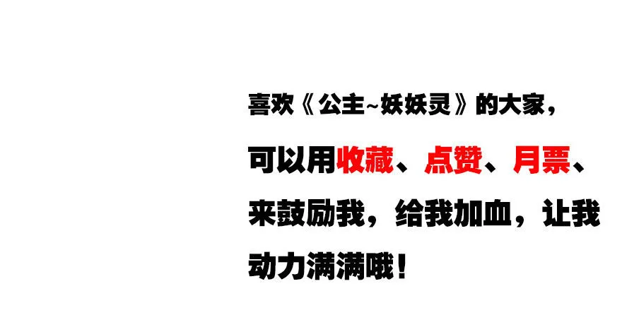 哀愁的妖皇大人 第110页