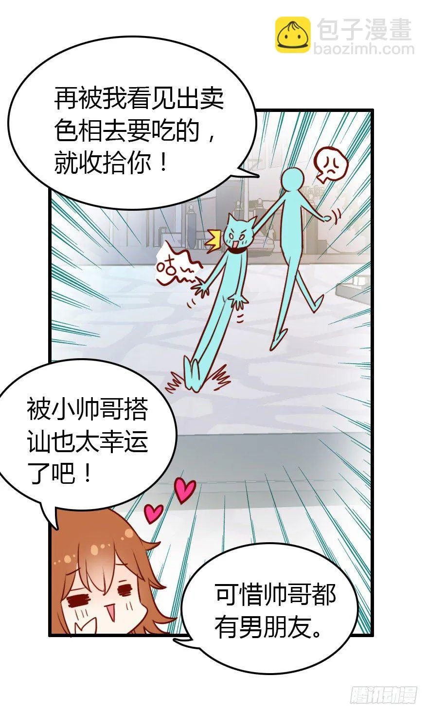 阿楠的青梅竹马！ 第51页