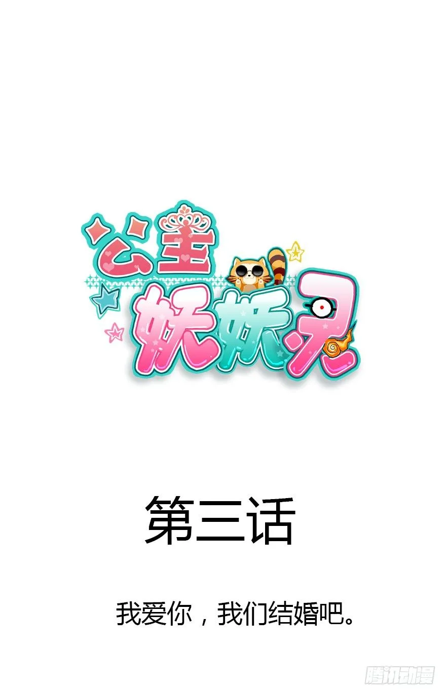 我爱你，我们结婚吧 第1页