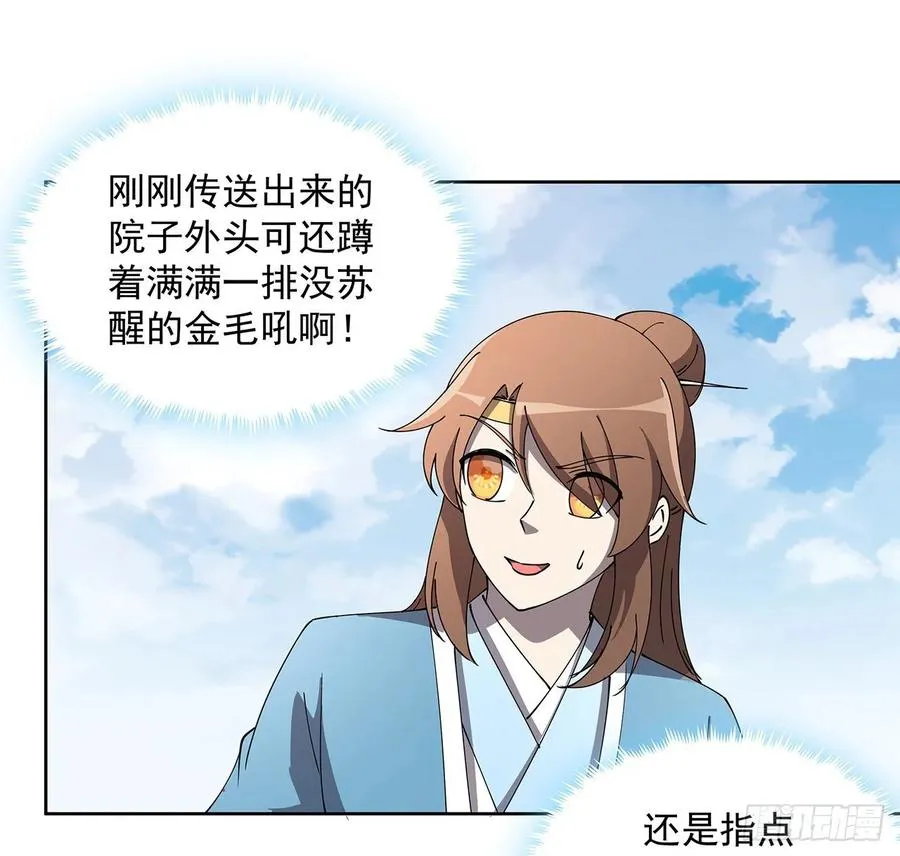 238话 指点一下 第26页