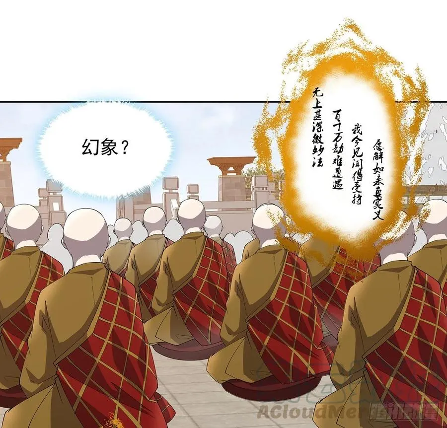 237话 幻象 第10页