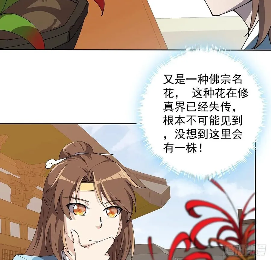 237话 幻象 第23页