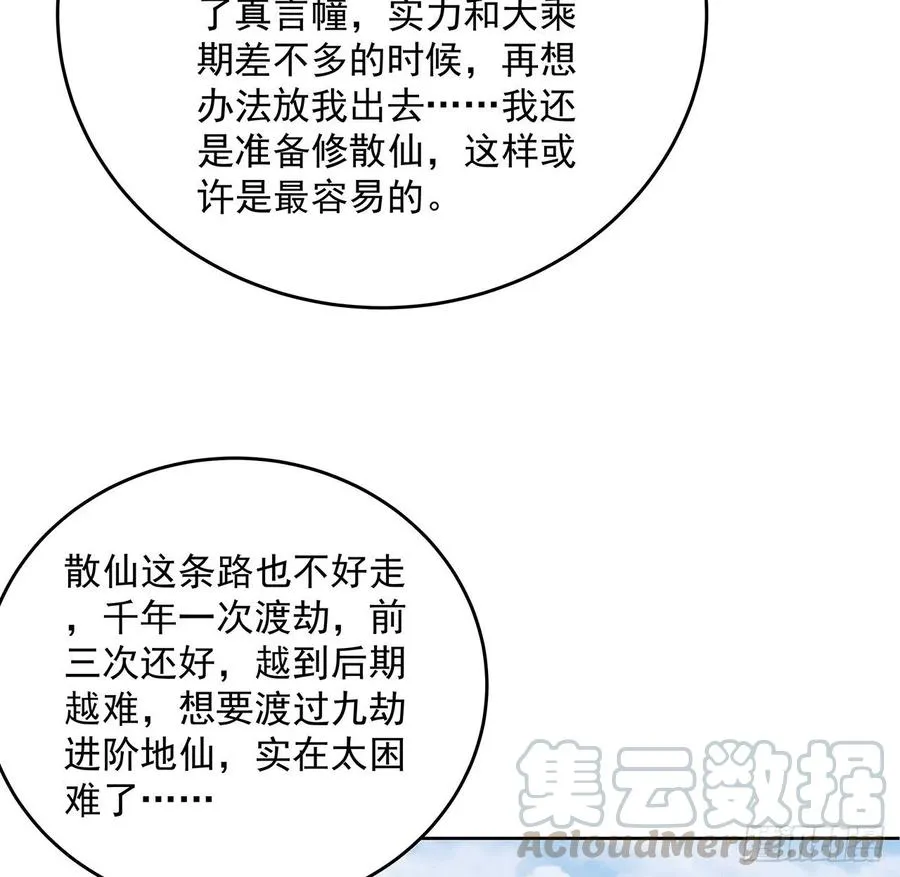235话 又一个人了 第37页
