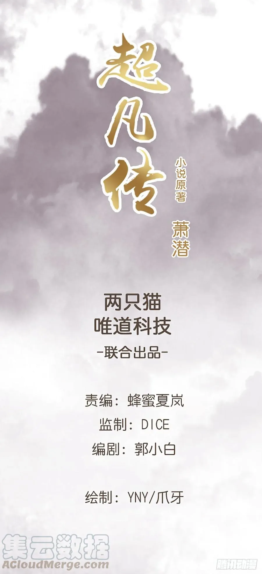 234话 散仙登场 第1页