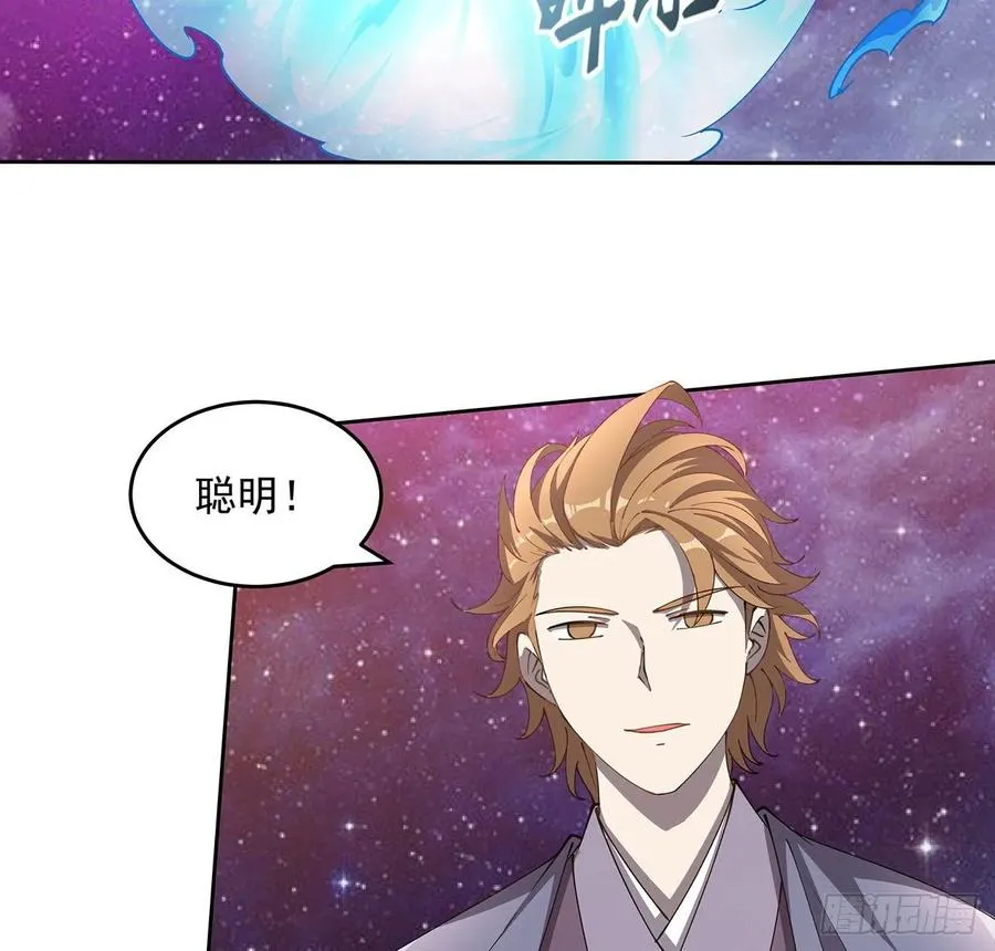 234话 散仙登场 第8页