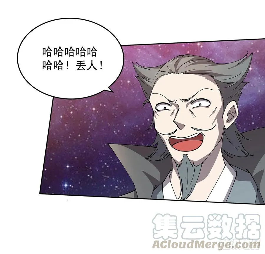 234话 散仙登场 第13页