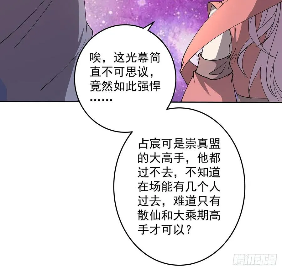 234话 散仙登场 第15页