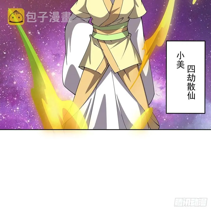 234话 散仙登场 第17页