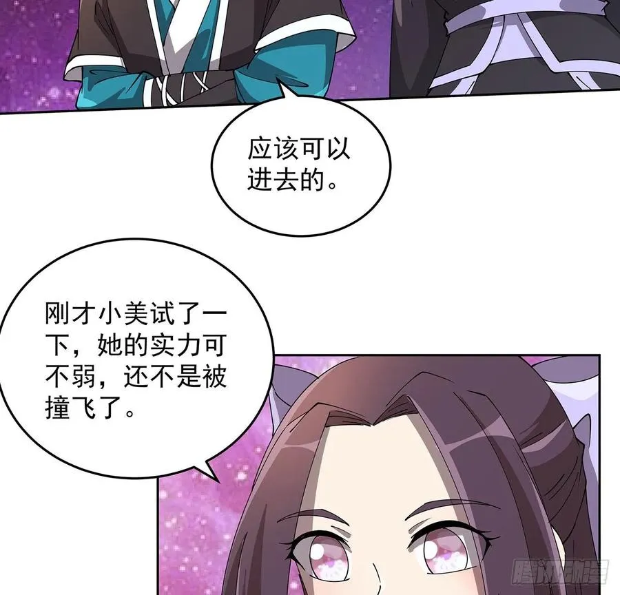 234话 散仙登场 第29页