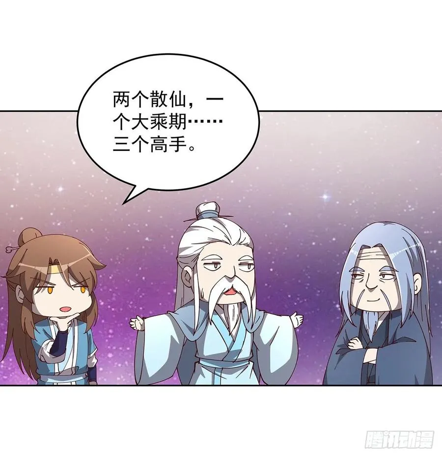 231话 集合啦 第32页