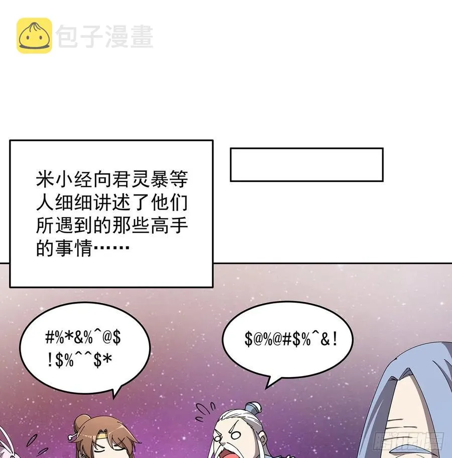 231话 集合啦 第35页