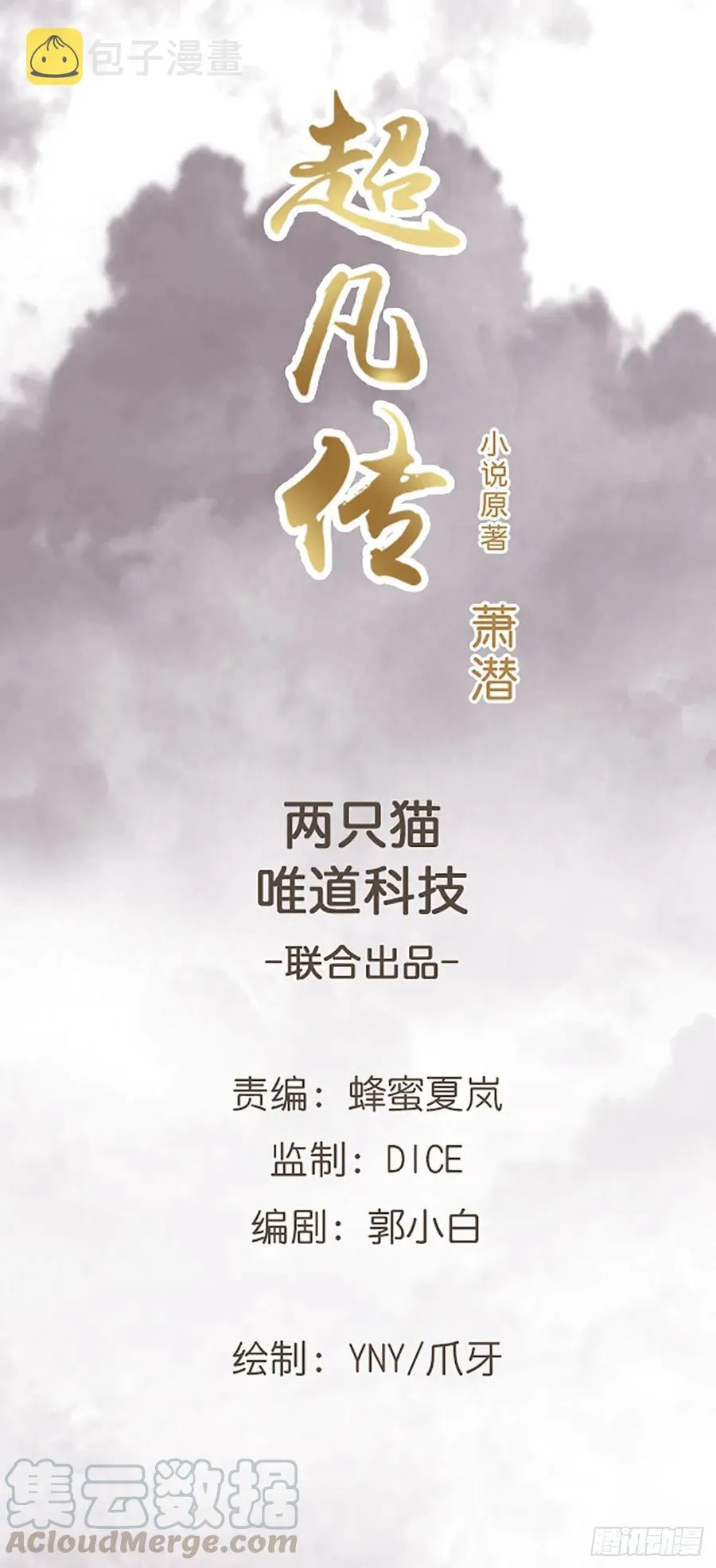 230话 散仙不值钱嘛 第1页