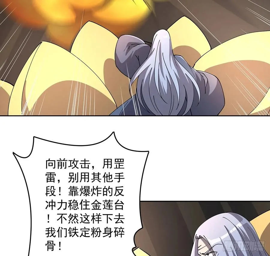 230话 散仙不值钱嘛 第3页