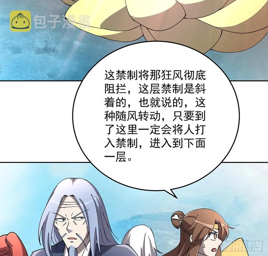 230话 散仙不值钱嘛 第14页