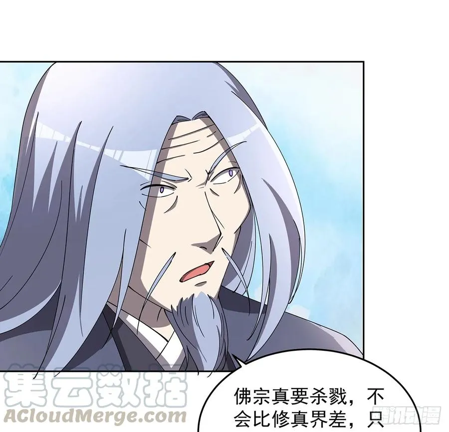 230话 散仙不值钱嘛 第16页