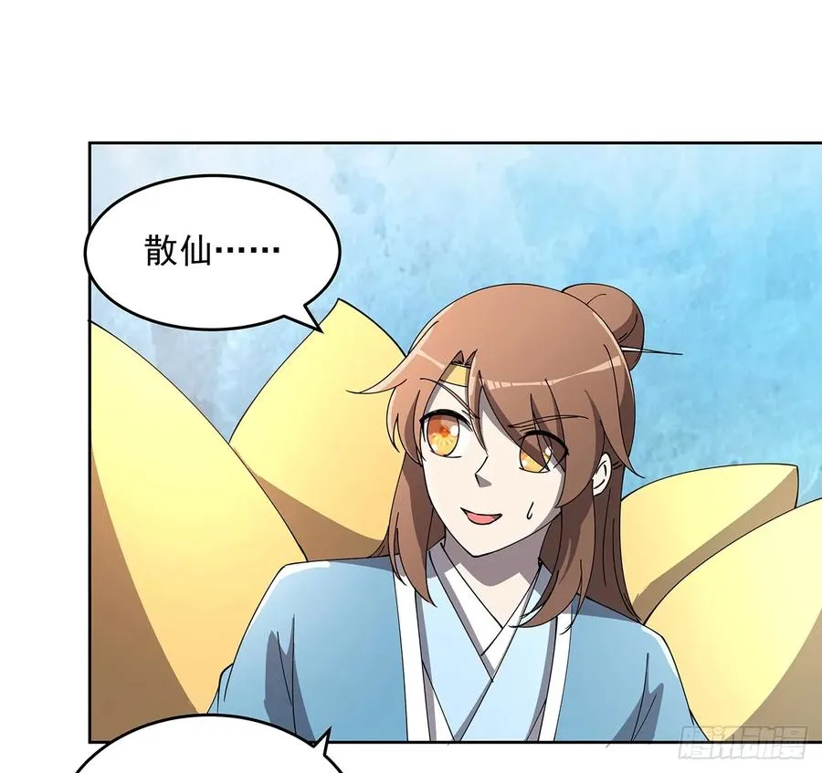 230话 散仙不值钱嘛 第26页