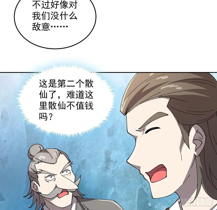230话 散仙不值钱嘛 第27页