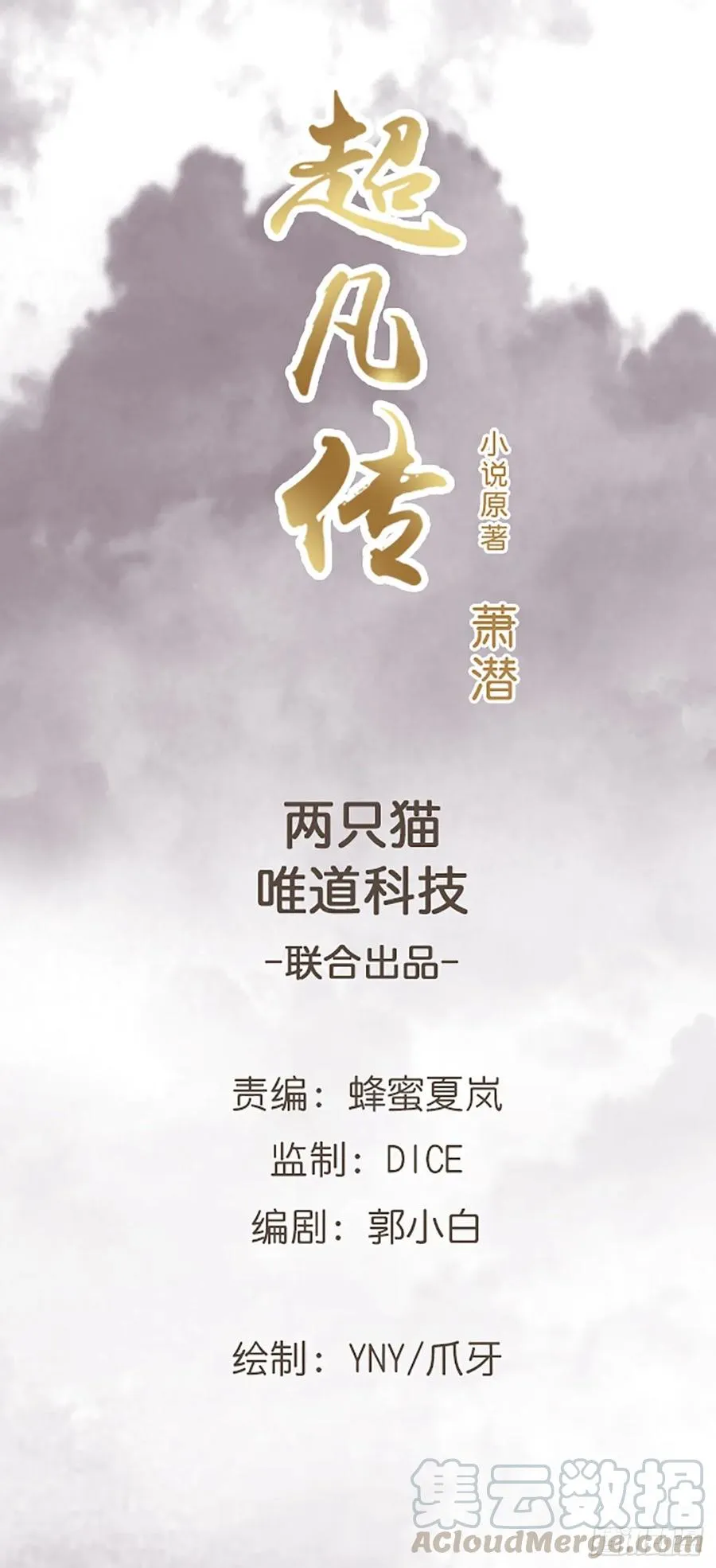 229话 闯就是了 第1页