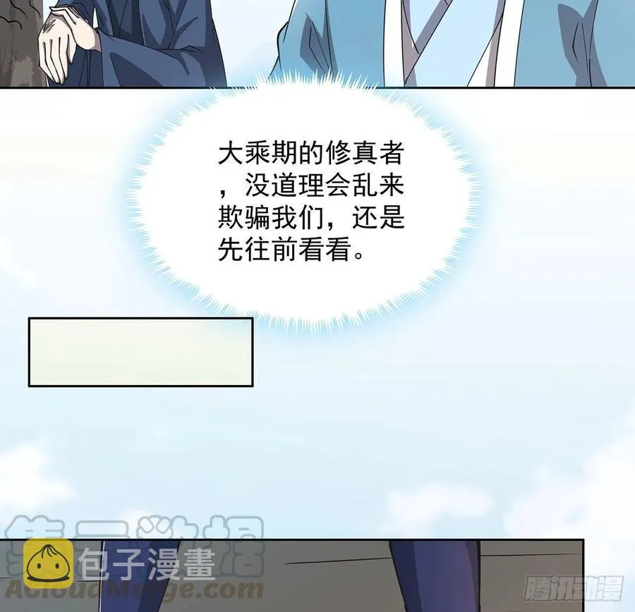 229话 闯就是了 第7页