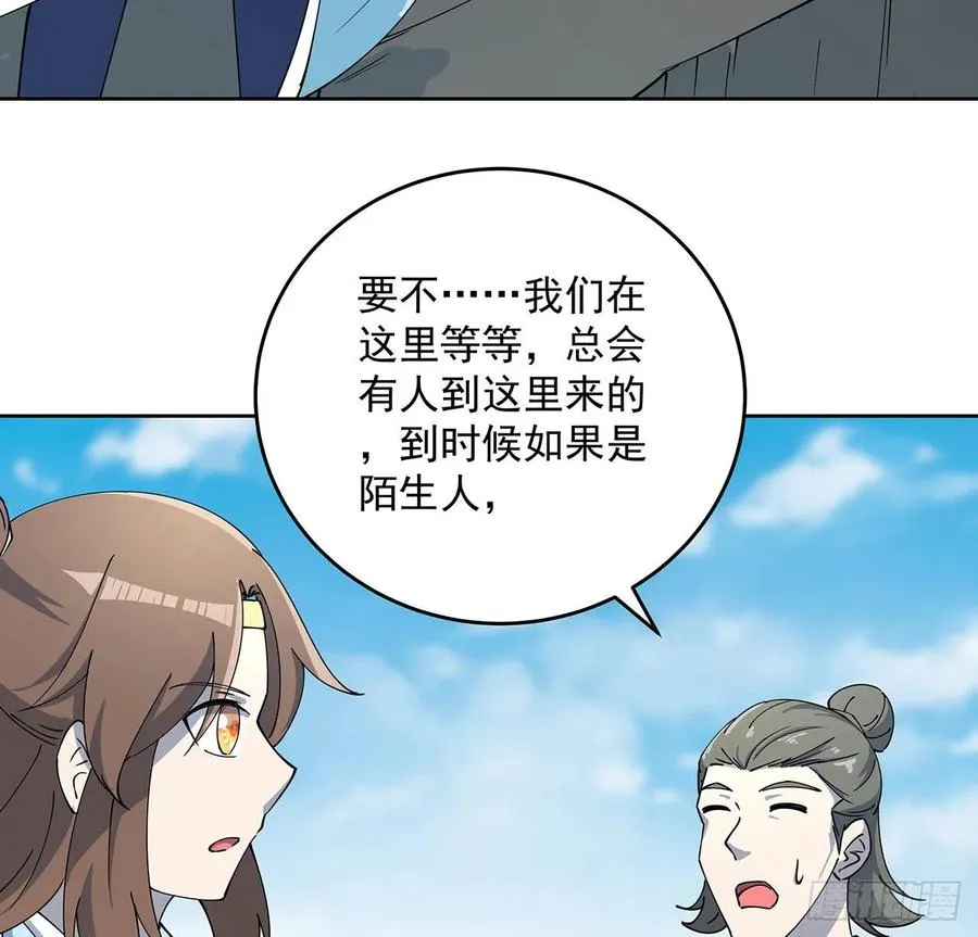 229话 闯就是了 第15页
