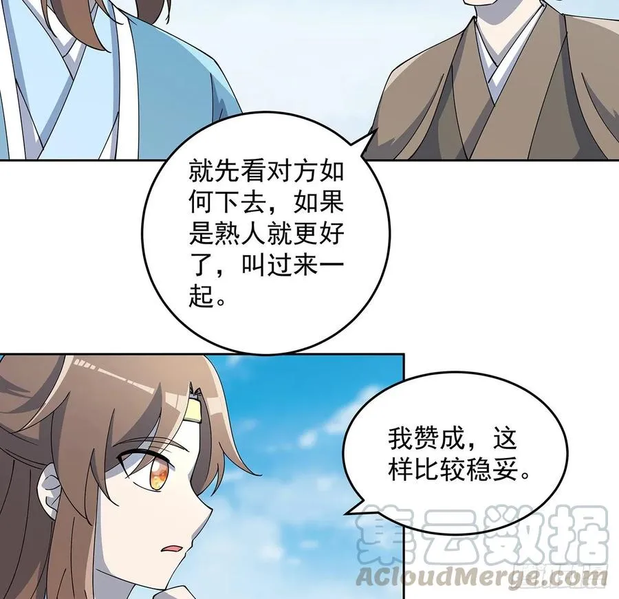 229话 闯就是了 第16页