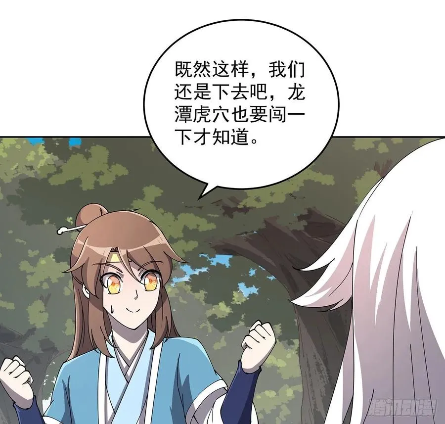 229话 闯就是了 第26页