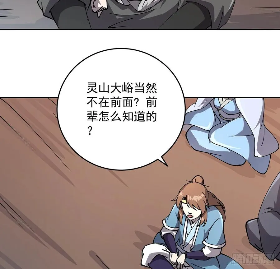 228话 因祸得福 第3页