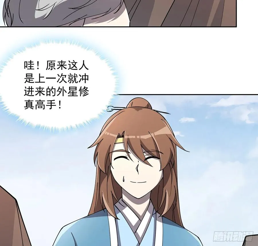 228话 因祸得福 第6页