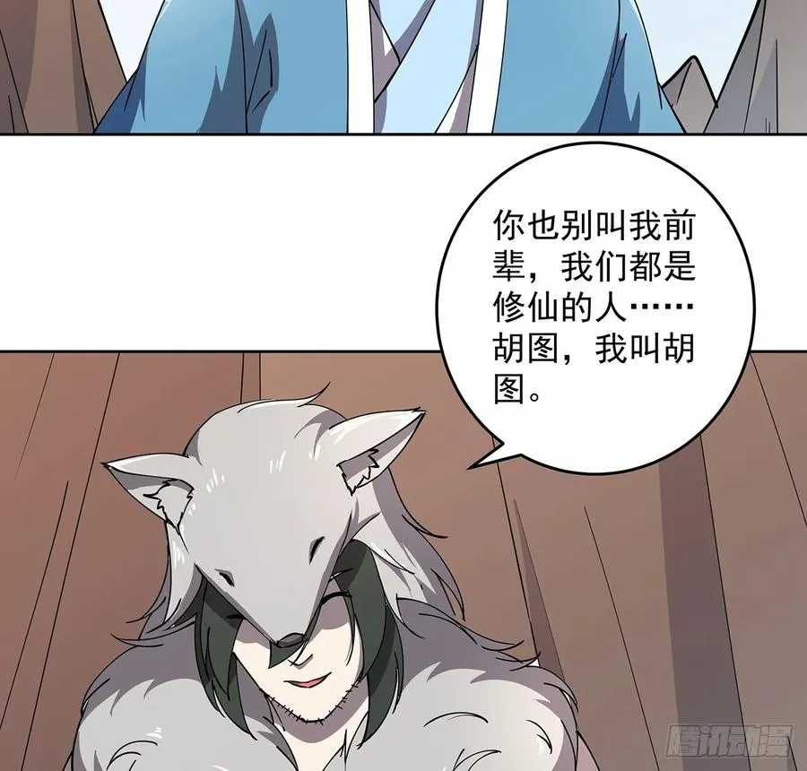 228话 因祸得福 第7页
