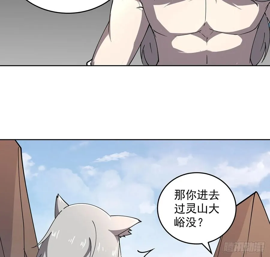 228话 因祸得福 第11页